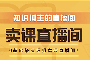 知识付费(卖课)直播间搭建-绿幕直播间,0基础搭建·虚拟卖课直播间!