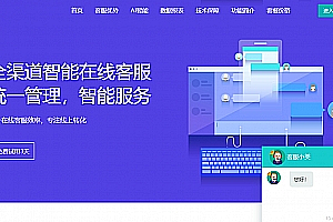 多国语言免费在线客服系统源码,网站在线客服系统,网页在线客服软件在线聊天通讯平台