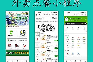 在线点餐系统到店自取外卖派送小程序源码开发搭建
