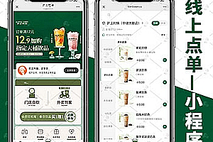 外卖点餐奶茶咖啡餐饮连锁独立版源码外卖配送代付收银台微信支付宝小程序开发