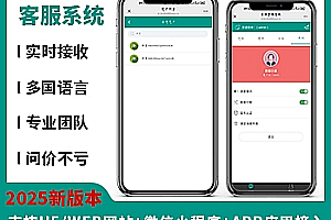 【升级版】智能客服系统在线多客服网站机器人自动回复无限坐席在线客服多语言客服