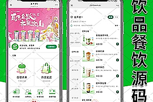 外卖点餐奶茶咖啡餐饮连锁独立版源码外卖配送代付收银台微信支付宝小程序开发