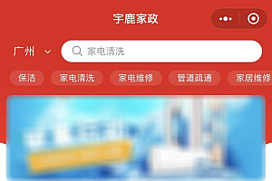 家政服务系统小程序ThinkPHP+UniApp