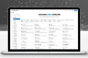 多功能秒达开源工具箱源码，可自部署且完全开源的中文工具箱