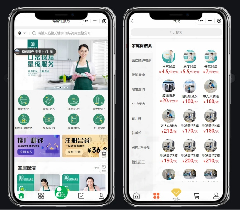 家政小程序 家电上门维修小程序 保洁月嫂预约小程序 家政服务预约小程序