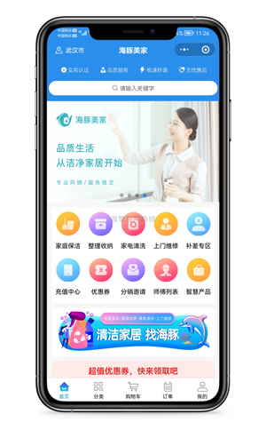 【微信小程序】在线家政服务小程序V2.0.13全开源解密版,新增分销入口等功能