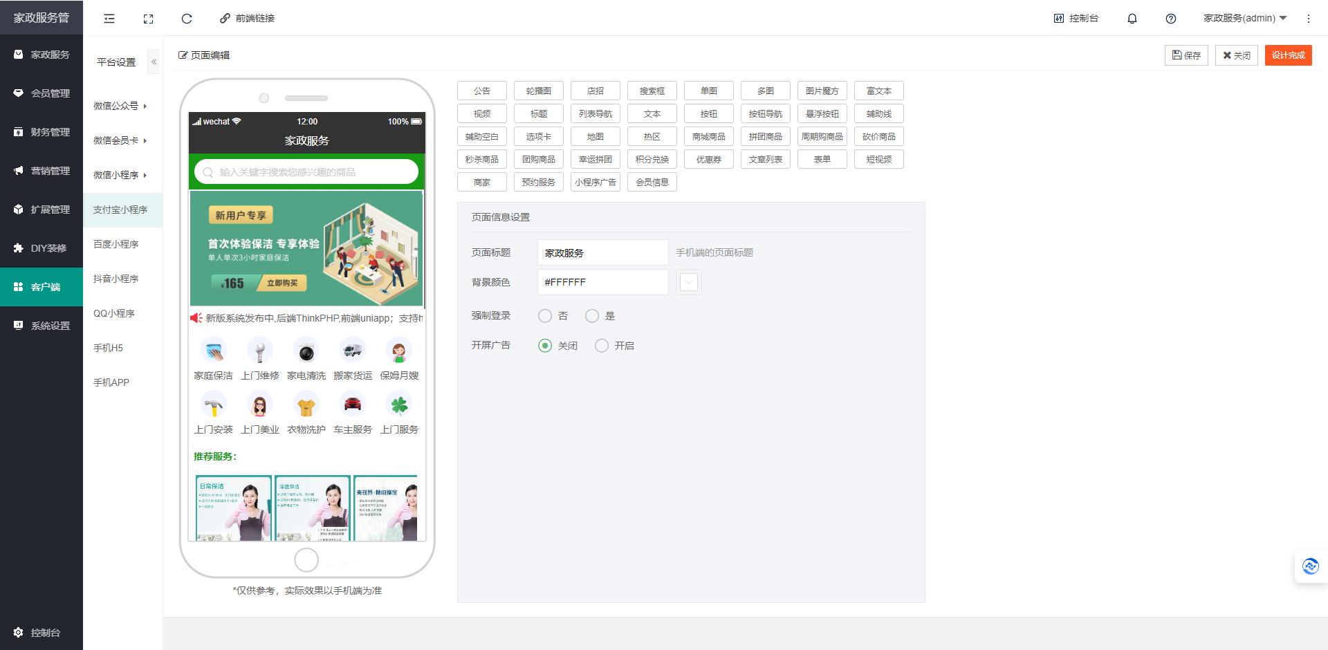 saas版家政服务小程序多端预约上门服务维修保洁上门服务在线派单技师入驻