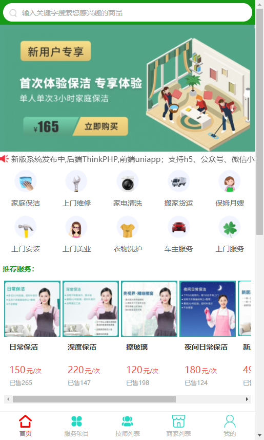 saas版家政服务小程序多端预约上门服务维修保洁上门服务在线派单技师入驻