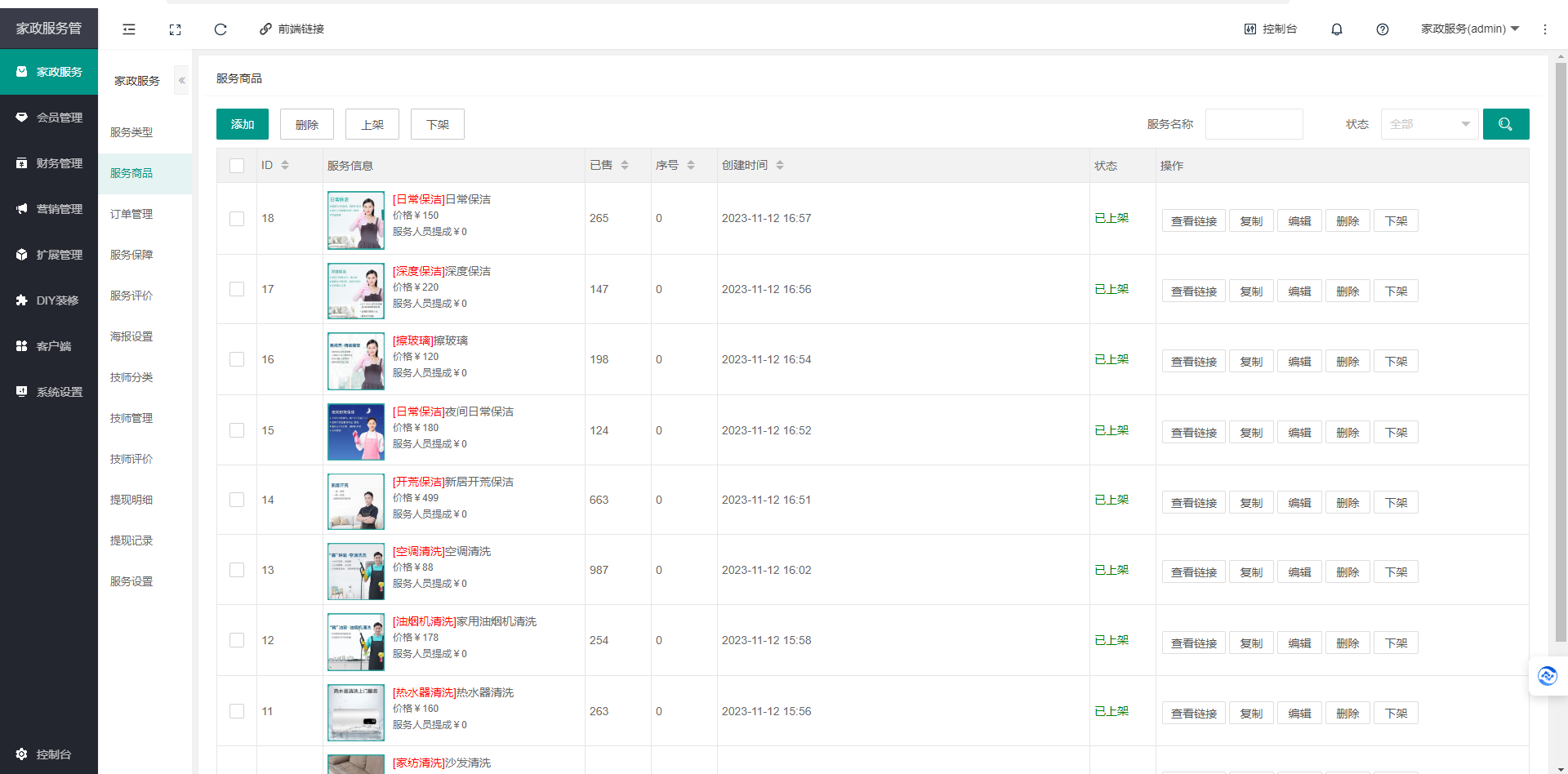 saas版家政服务小程序多端预约上门服务维修保洁上门服务在线派单技师入驻