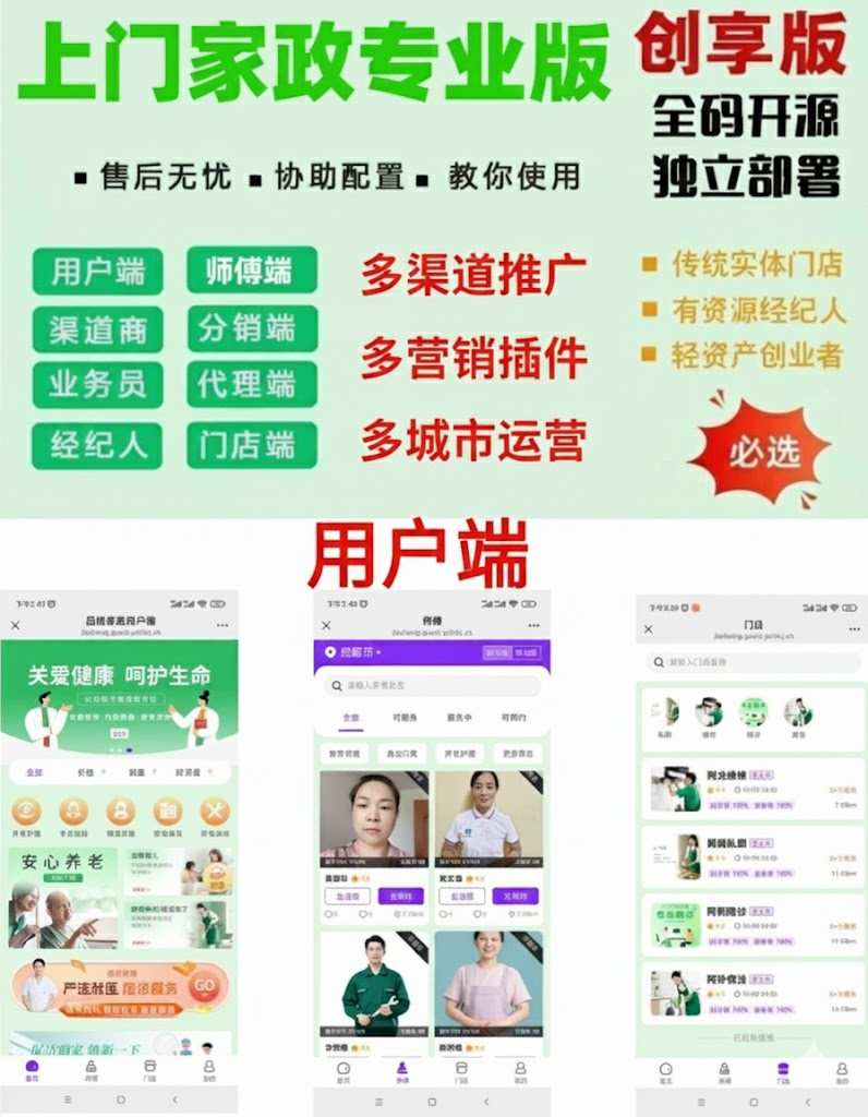 2025升级运营版家政服务小程序公众号同城预约派单上门保洁回收服务师傅代理多角色系统