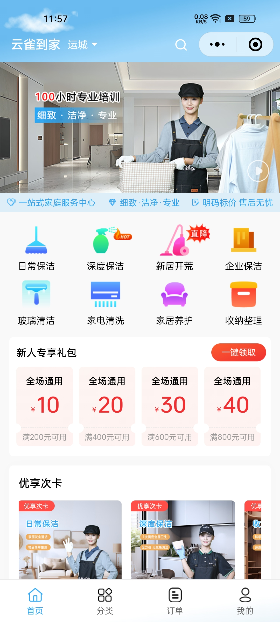 家政服务小程序预约上门服务维修保洁上门服务在线派单