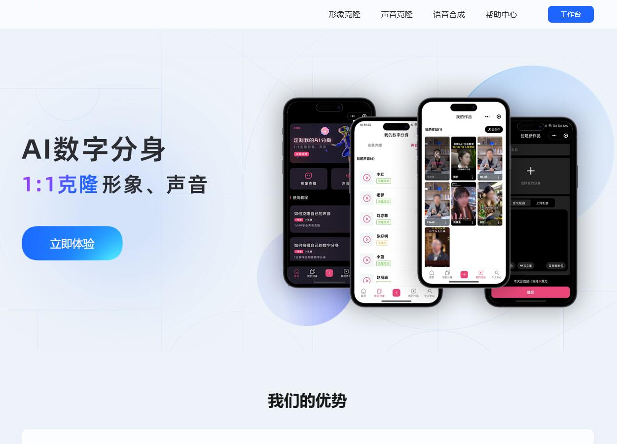 AI数字人分身系统 v1.4.0+v1.3.8独立版 小程序端+H5端+WEB端(uniapp开源端)