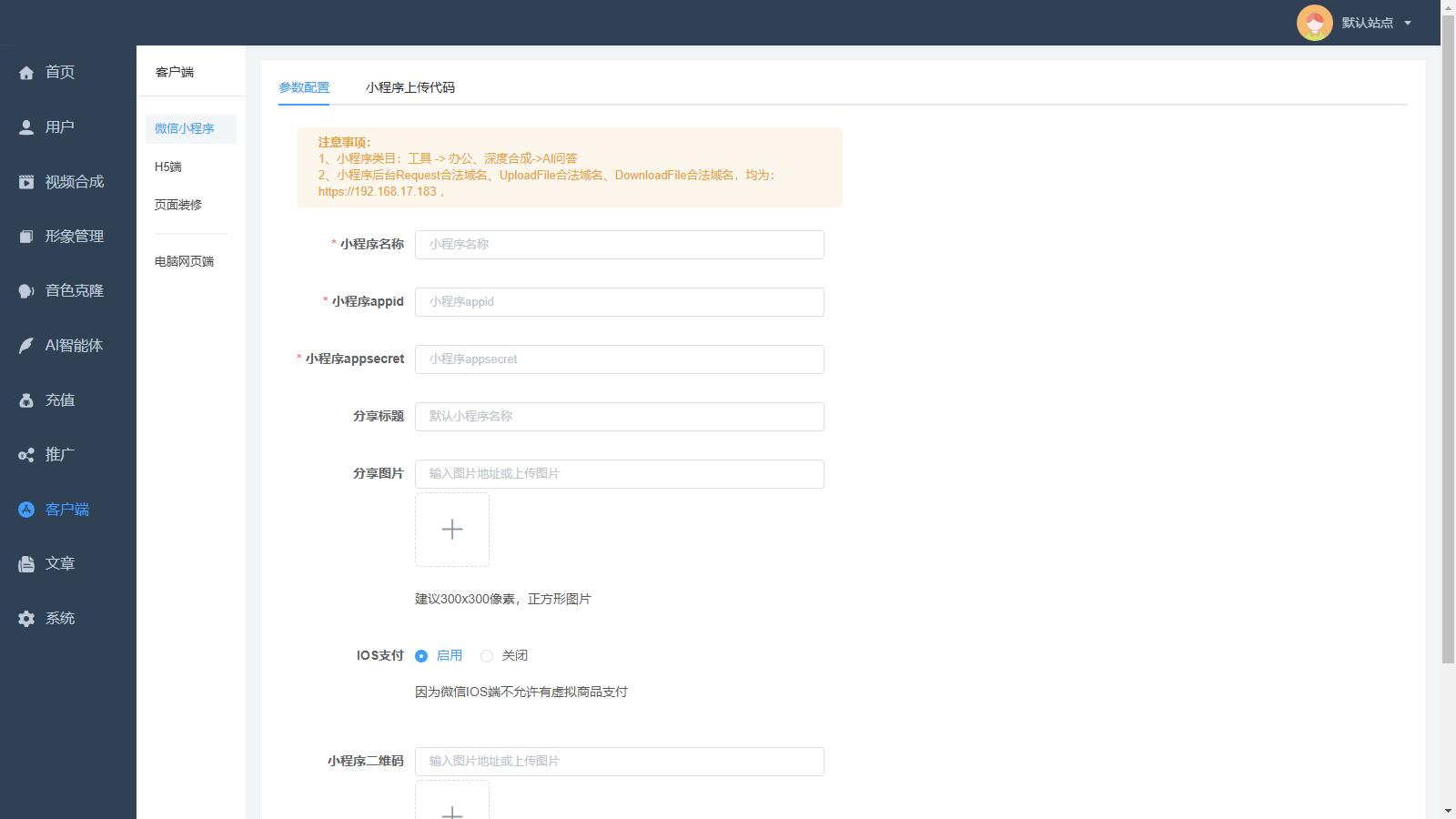 AI数字人分身系统 v1.4.0+v1.3.8独立版 小程序端+H5端+WEB端(uniapp开源端)