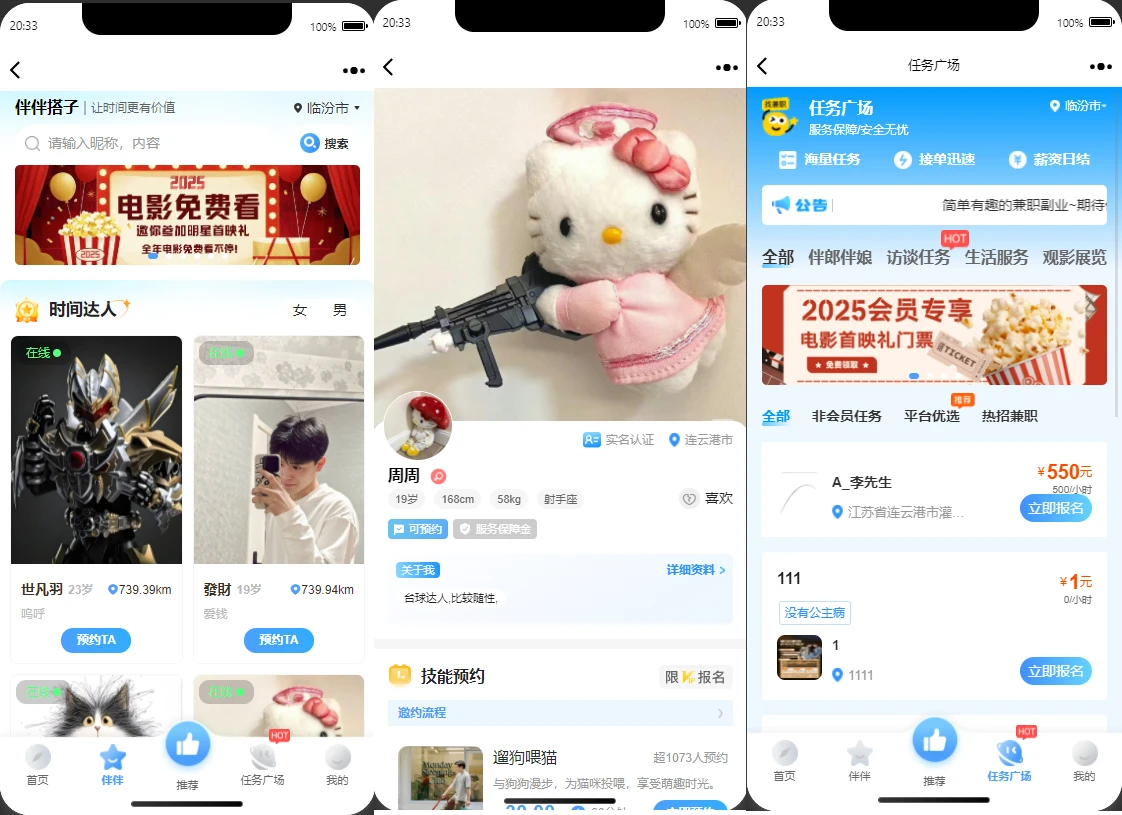 同城搭子活动组局H5系统源码-伴伴搭子系统源码/H5同城组局找搭子系统源码