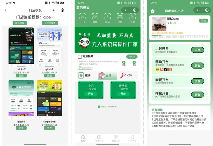 无人棋牌 无人自助系统微信小程序源码