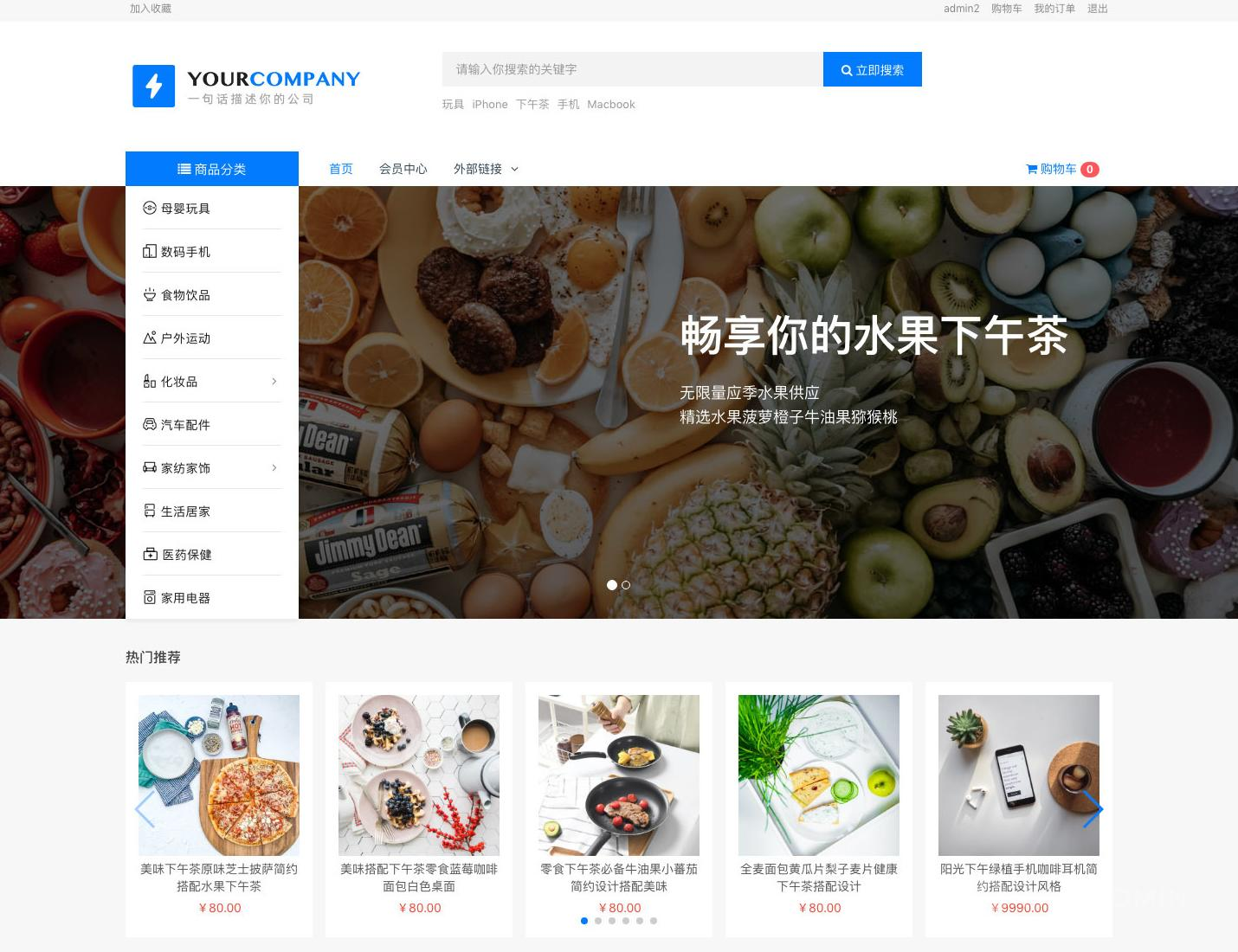 简单商城系统开发的一款PC+移动端商城