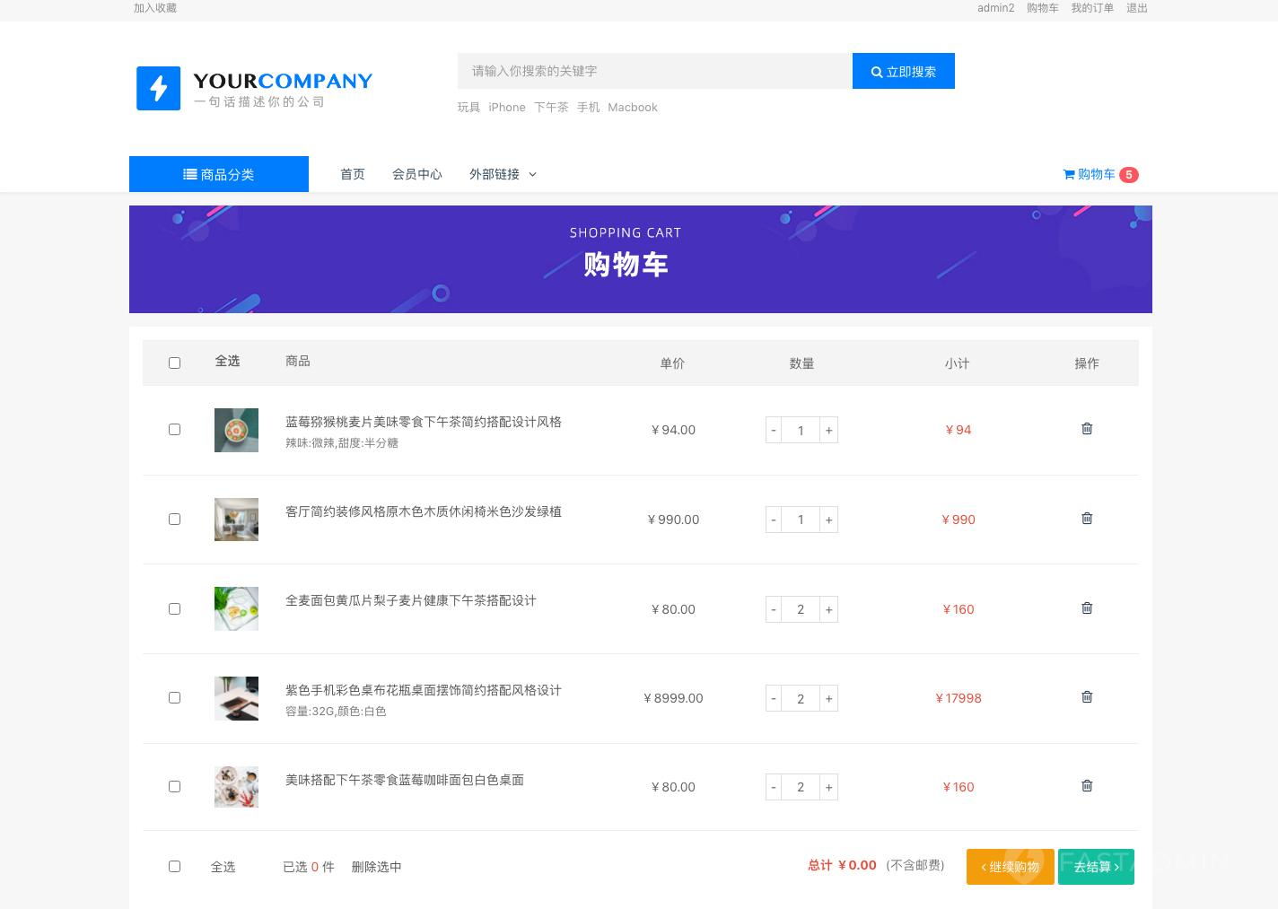 简单商城系统开发的一款PC+移动端商城