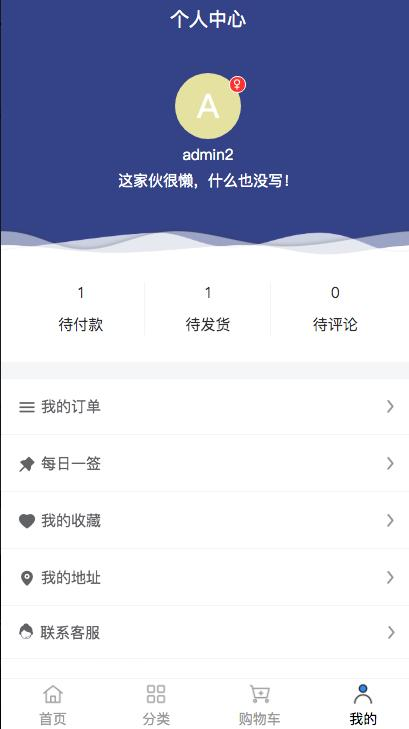 简单商城系统开发的一款PC+移动端商城