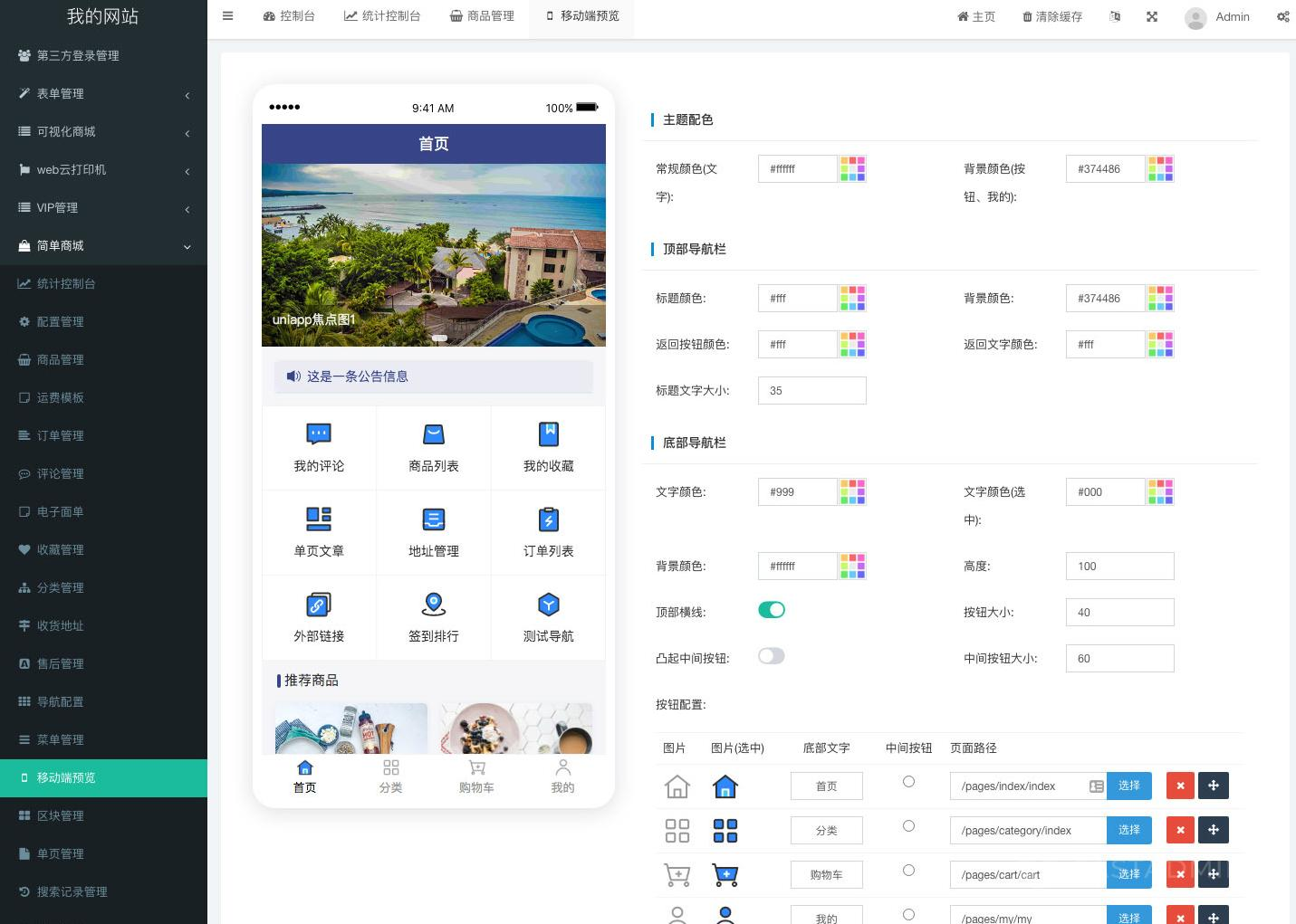简单商城系统开发的一款PC+移动端商城