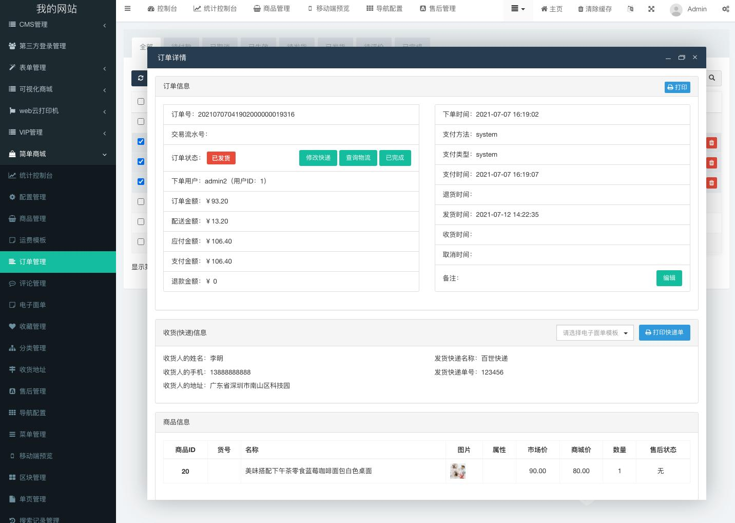 简单商城系统开发的一款PC+移动端商城