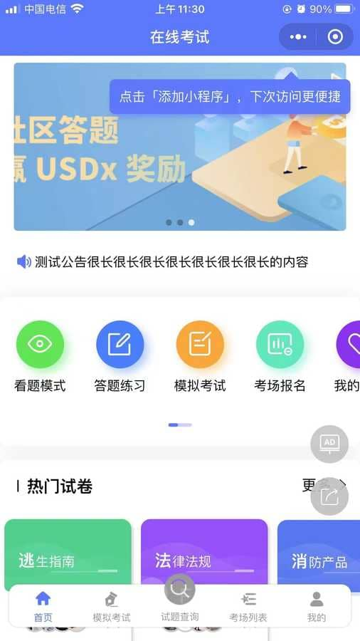 【全开源】答题考试系统源码(FastAdmin+ThinkPHP+Uniapp)