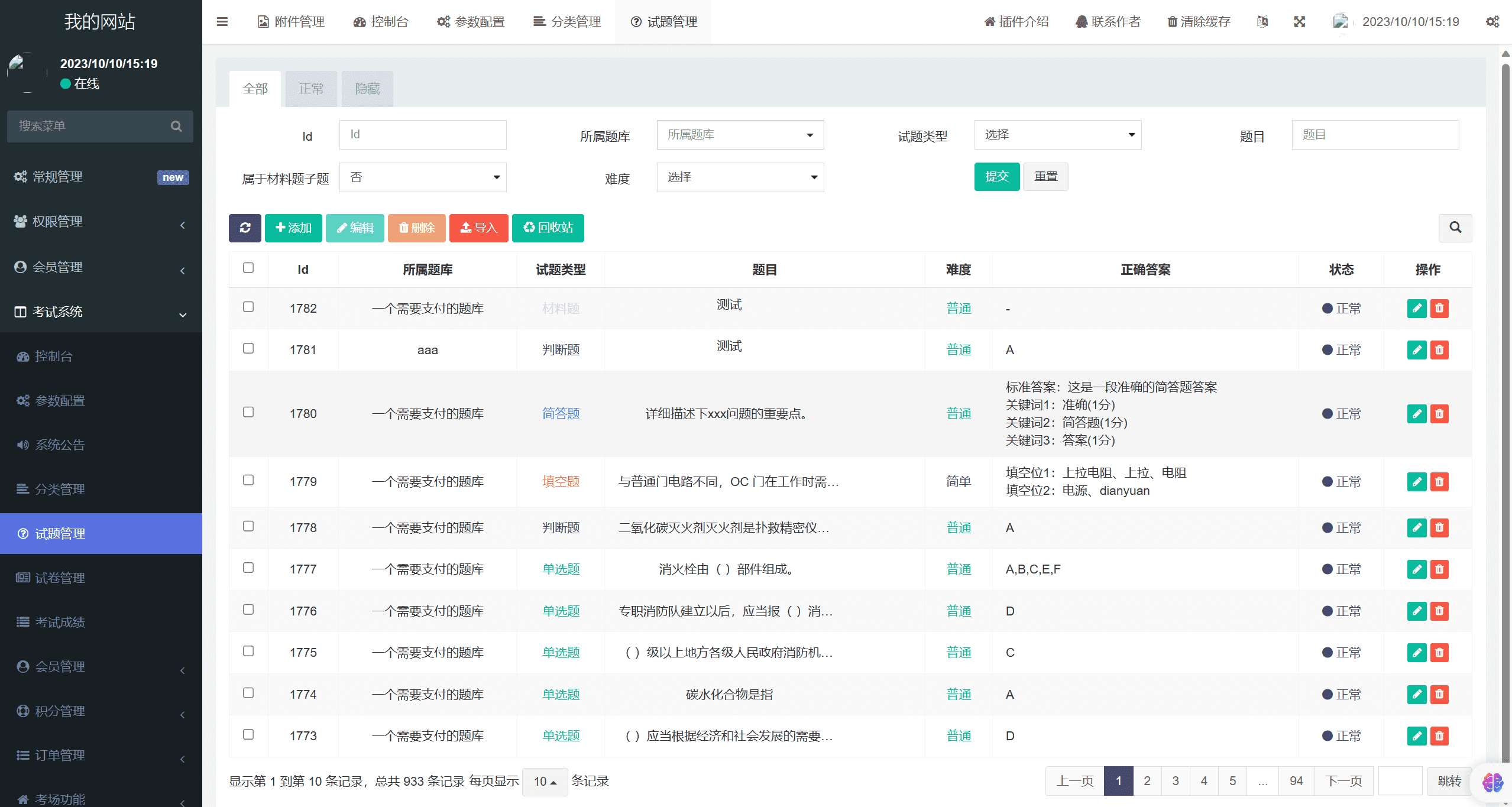 【全开源】答题考试系统源码(FastAdmin+ThinkPHP+Uniapp)