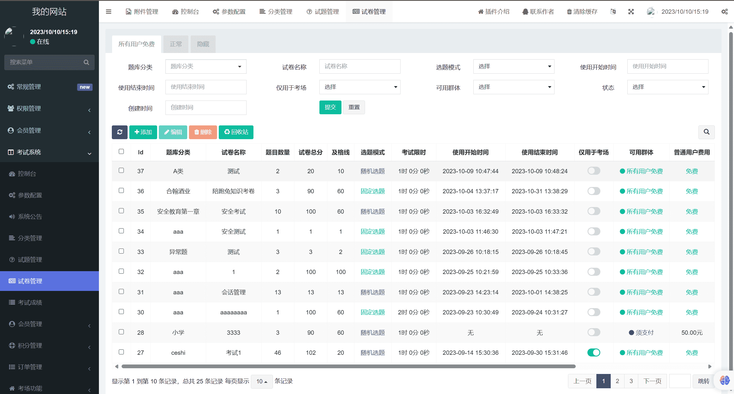 【全开源】答题考试系统源码(FastAdmin+ThinkPHP+Uniapp)
