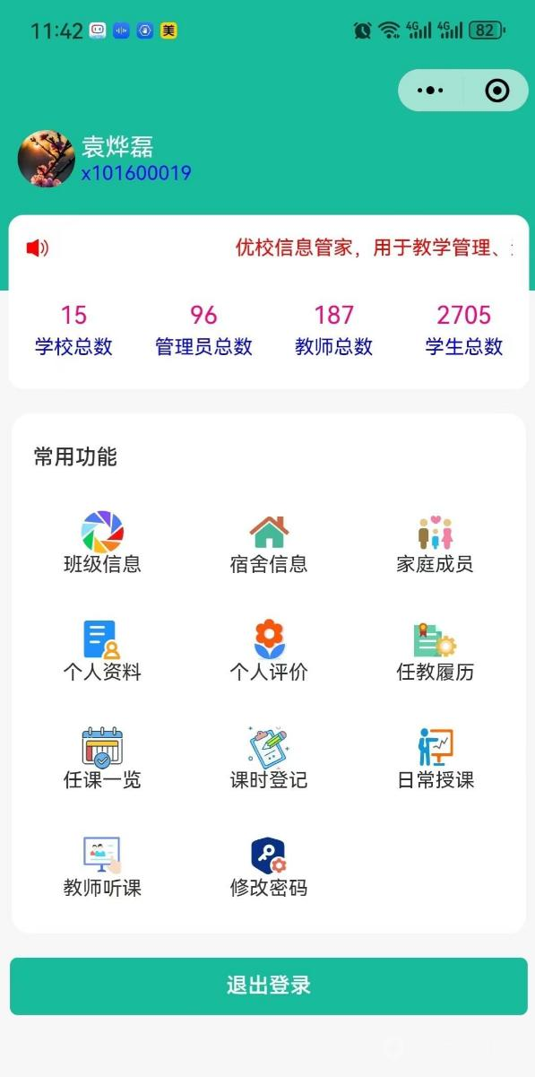 【全开源】优校管理系统(支持微信小程序+H5+app)