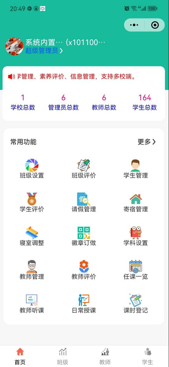 【全开源】优校管理系统(支持微信小程序+H5+app)