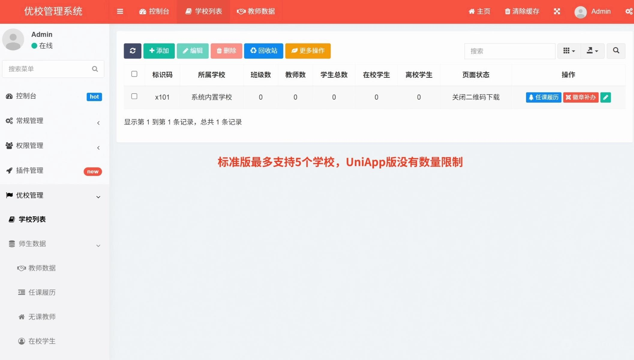 【全开源】优校管理系统(支持微信小程序+H5+app)