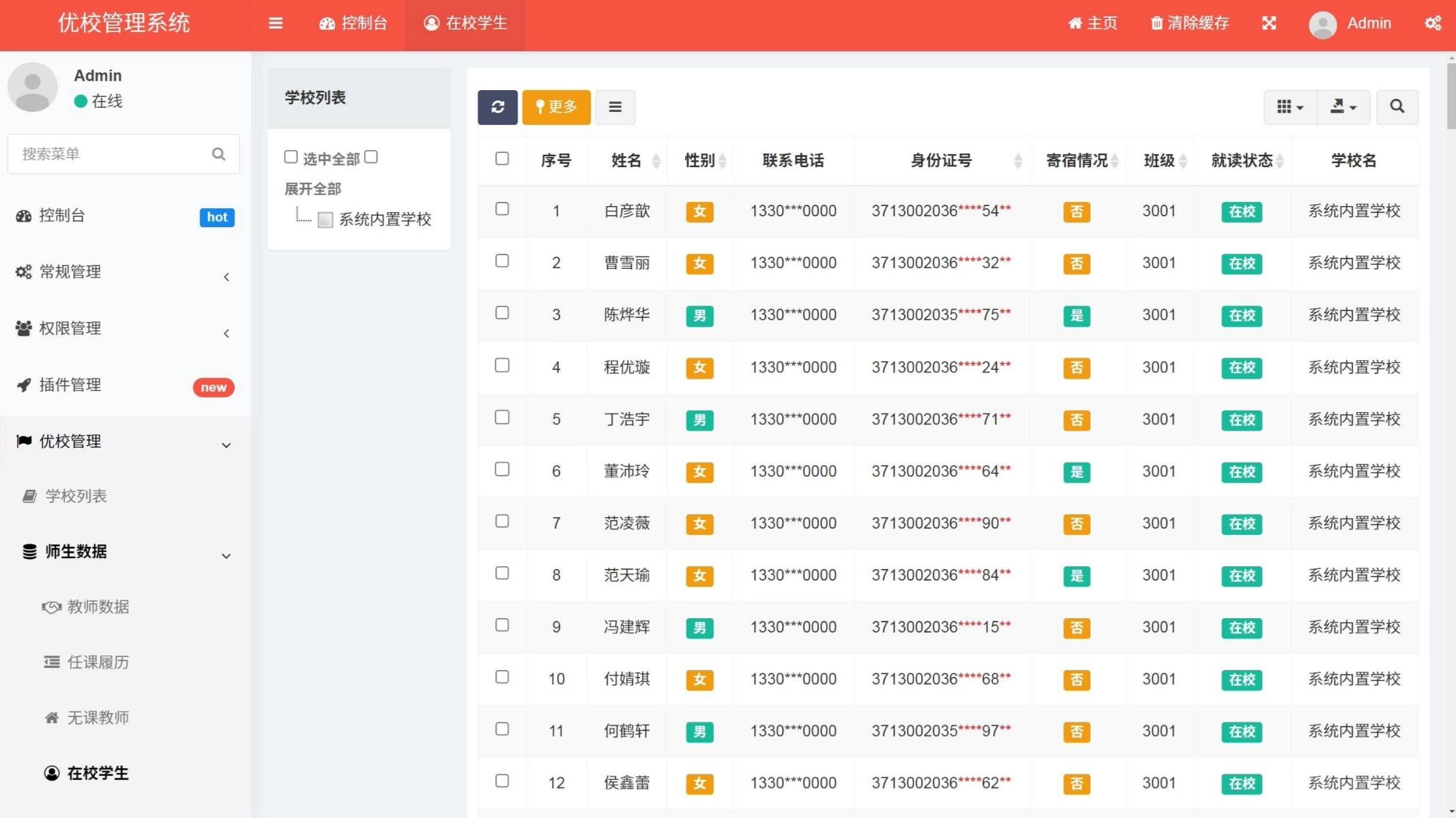 【全开源】优校管理系统(支持微信小程序+H5+app)