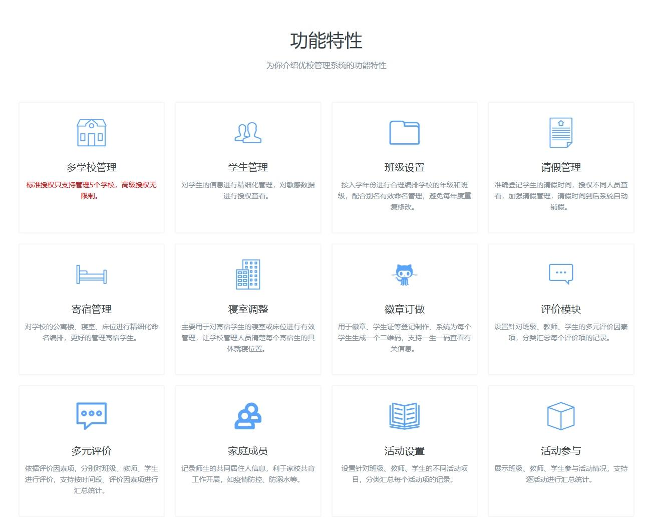 【全开源】优校管理系统(支持微信小程序+H5+app)