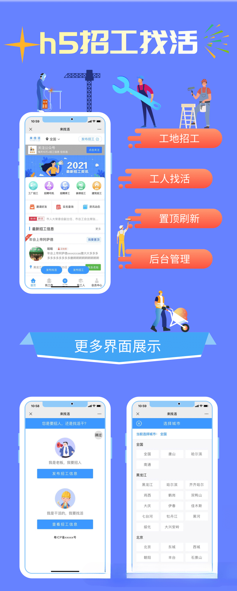 鱼泡网求职招聘招工招聘灵活用工小程序app企业求职boss招聘人力资源小程序