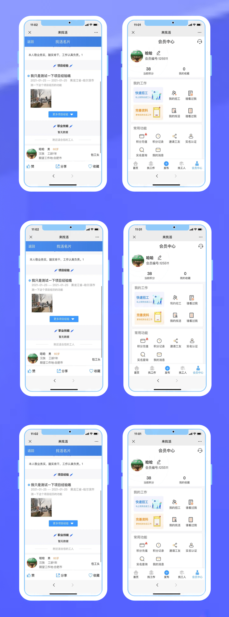 鱼泡网求职招聘招工招聘灵活用工小程序app企业求职boss招聘人力资源小程序