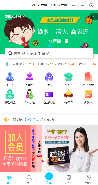 人才网招聘网程序人才招聘系统/招聘APP/H5/求职招聘兼职/招聘企业职位求职招聘小程序