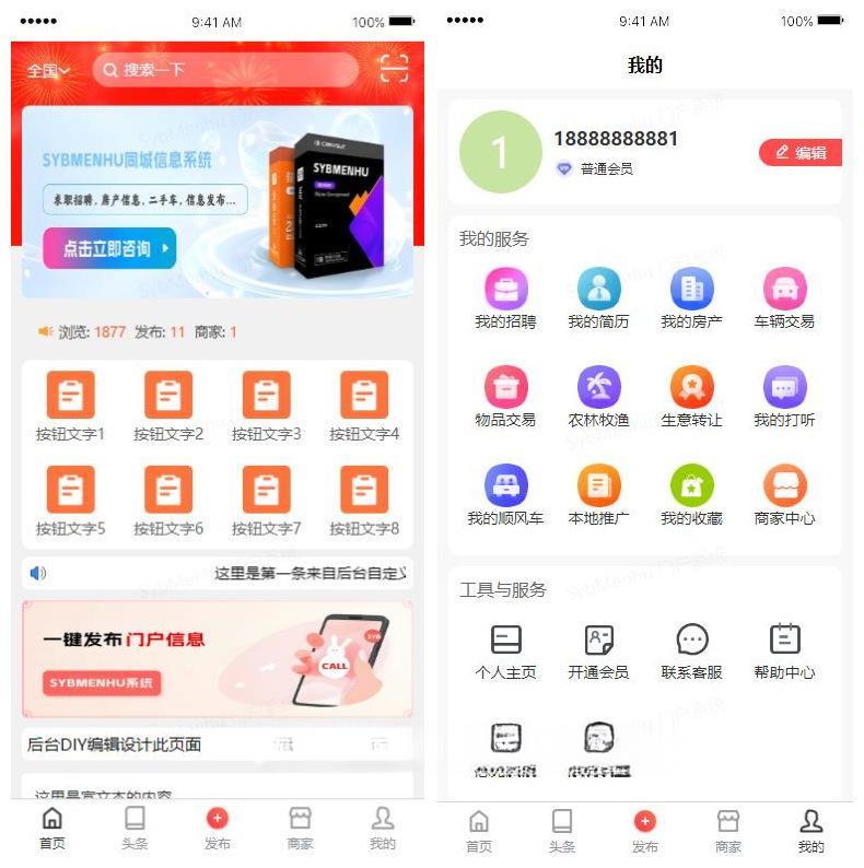 DIY同城门户分类信息发布求职招聘房产汽车二手交易转让门户APP/小程序uniapp