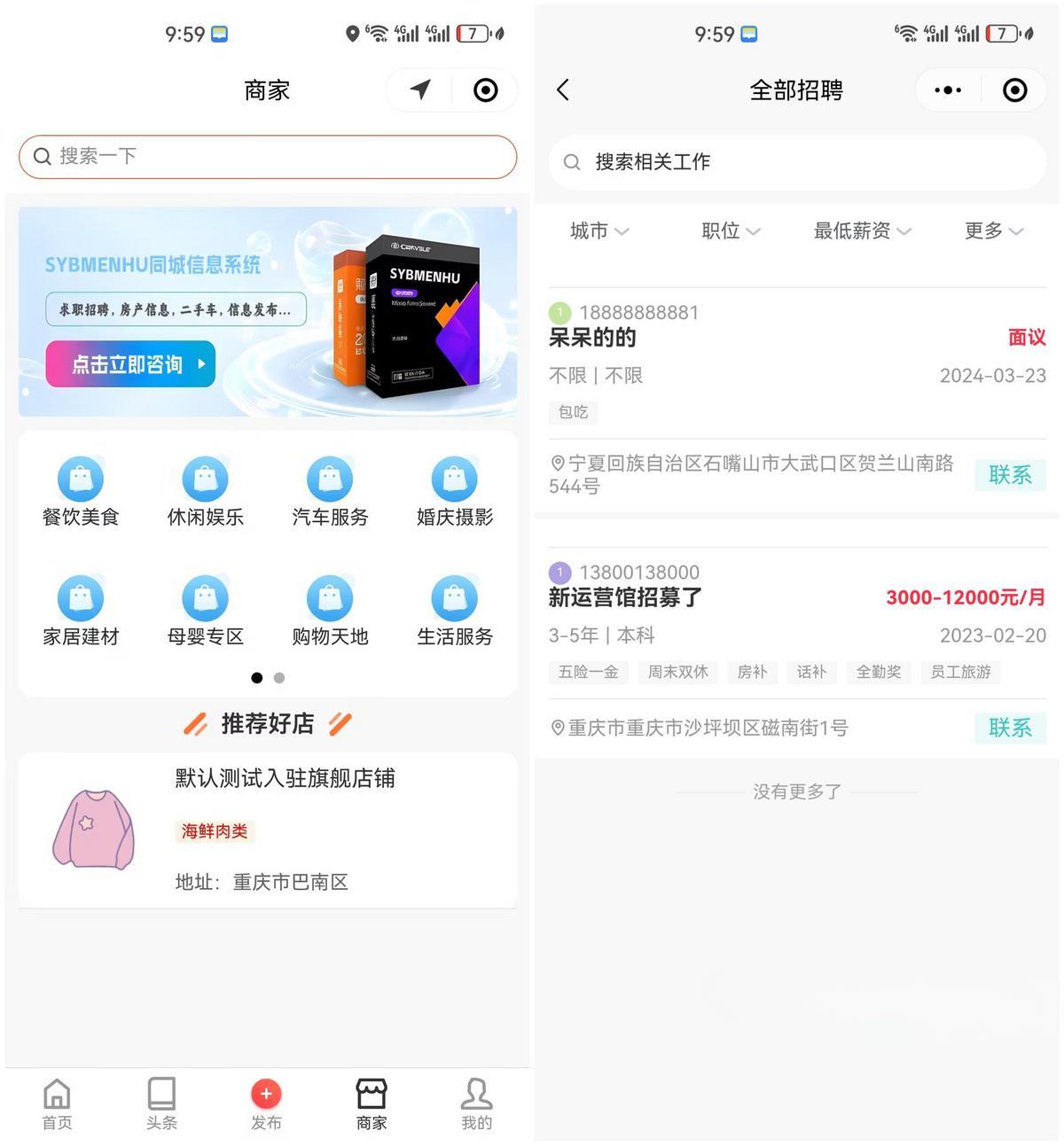 DIY同城门户分类信息发布求职招聘房产汽车二手交易转让门户APP/小程序uniapp