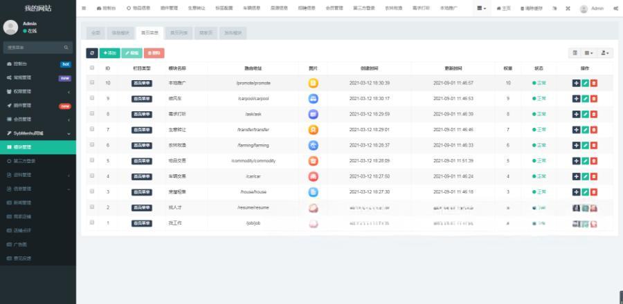 DIY同城门户分类信息发布求职招聘房产汽车二手交易转让门户APP/小程序uniapp