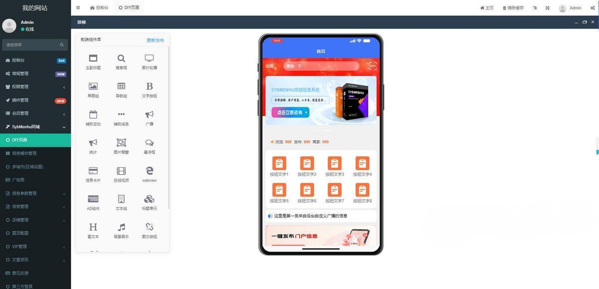 DIY同城门户分类信息发布求职招聘房产汽车二手交易转让门户APP/小程序uniapp