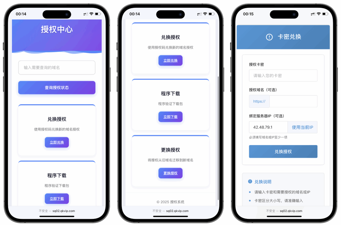 PHP域名授权验证系统开源版