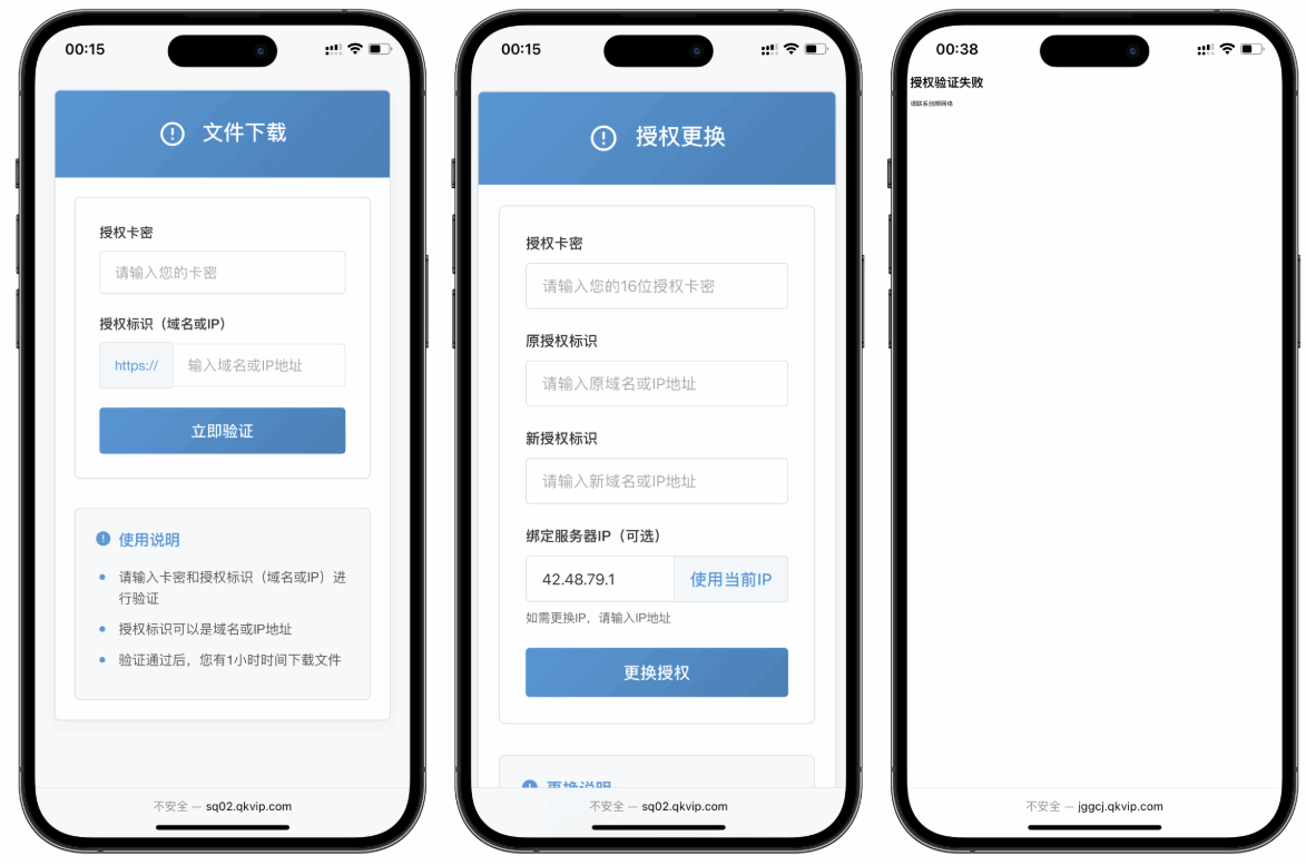 PHP域名授权验证系统开源版