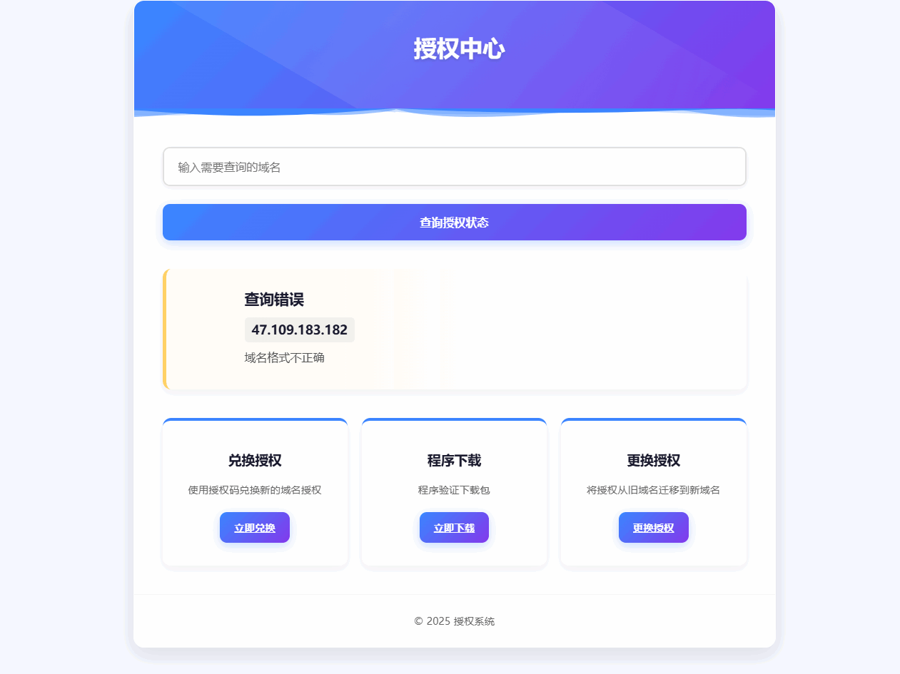PHP域名授权验证系统开源版