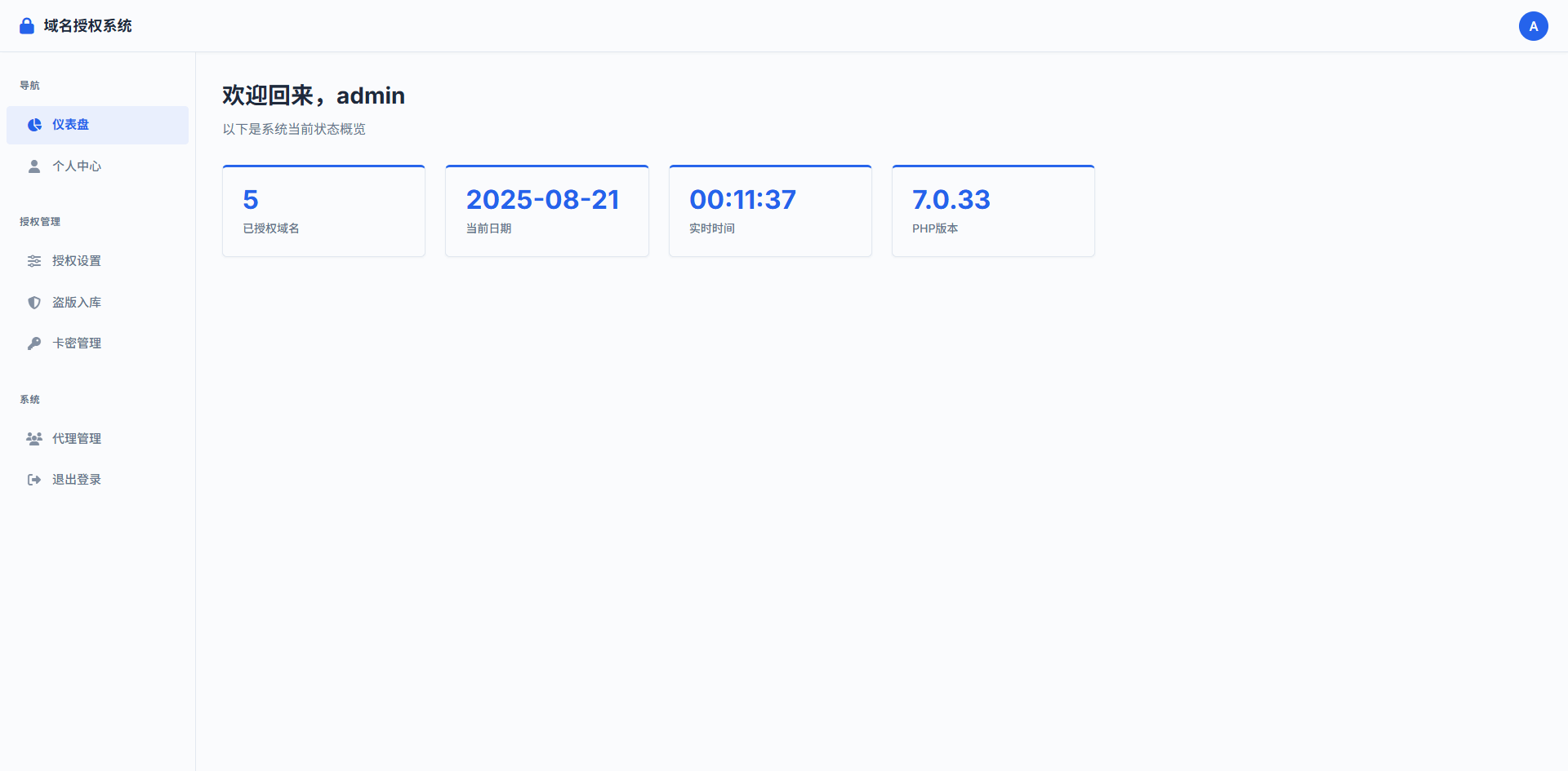 PHP域名授权验证系统开源版