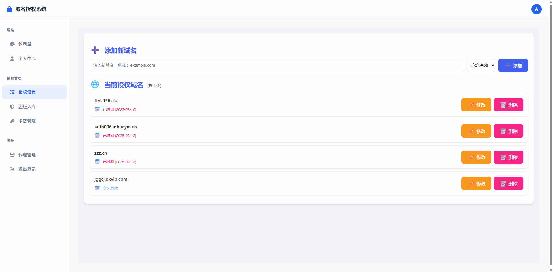 PHP域名授权验证系统开源版