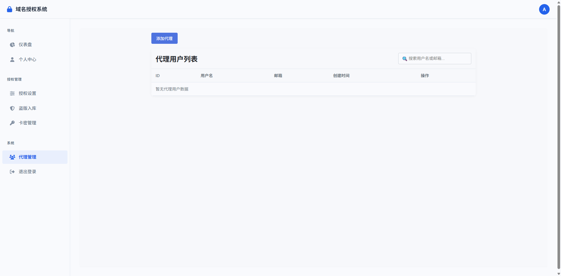 PHP域名授权验证系统开源版