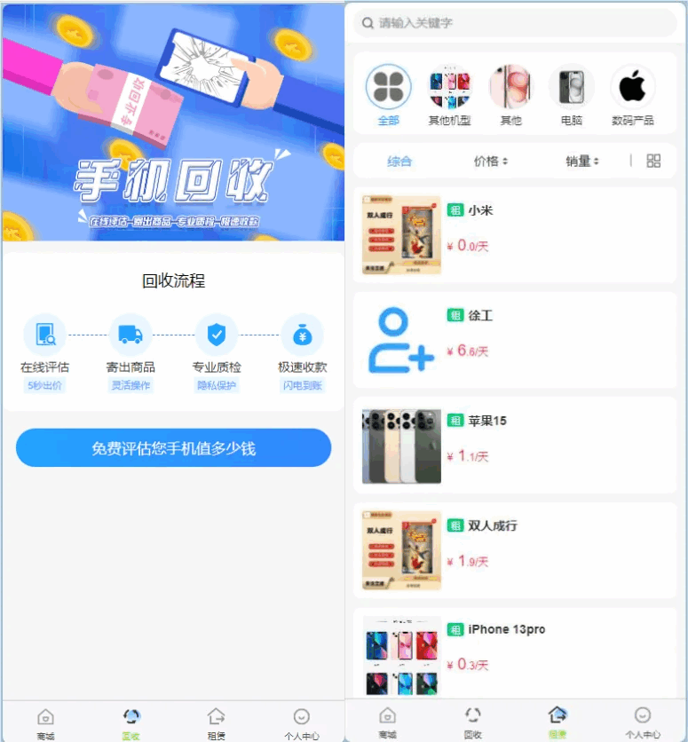 Thinkphp+uniapp开发的回收租赁系统源码/手机回收/电子产品售卖商城/在线租赁/开源版