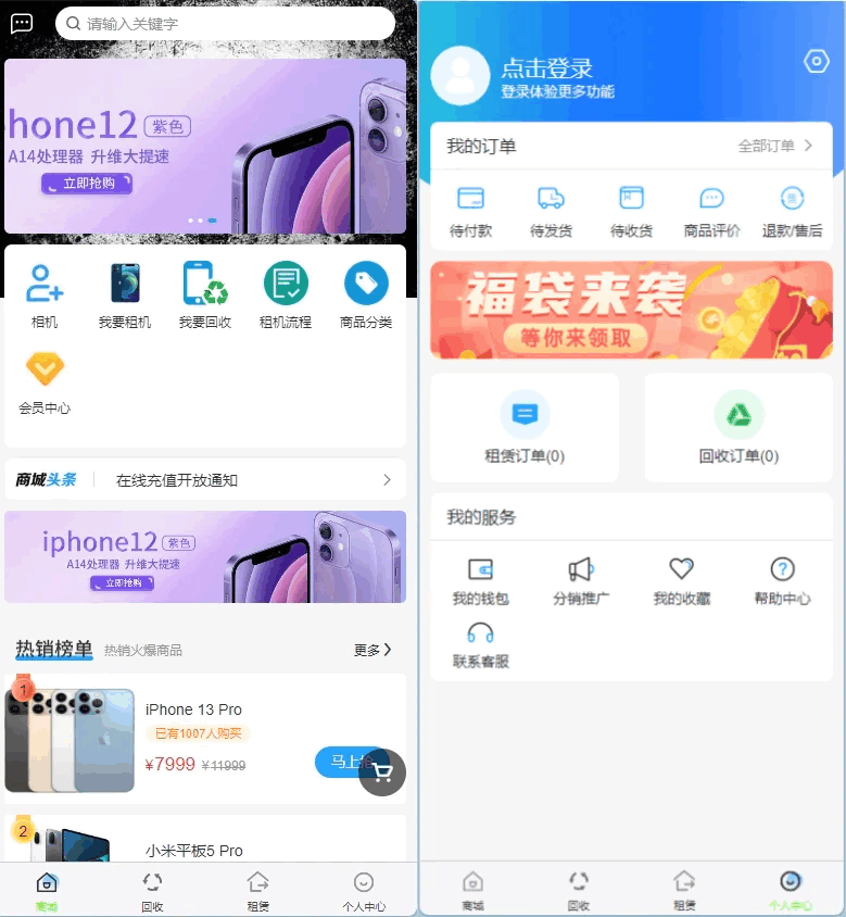 Thinkphp+uniapp开发的回收租赁系统源码/手机回收/电子产品售卖商城/在线租赁/开源版