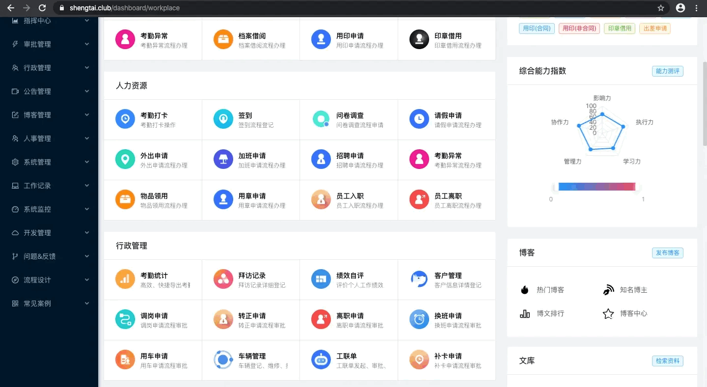 SpringBoot+Vue3开发OA办公系统源码