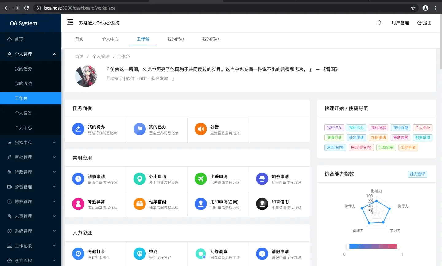 SpringBoot+Vue3开发OA办公系统源码