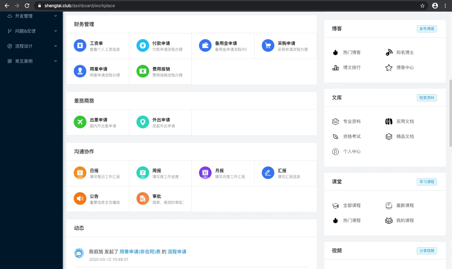 SpringBoot+Vue3开发OA办公系统源码